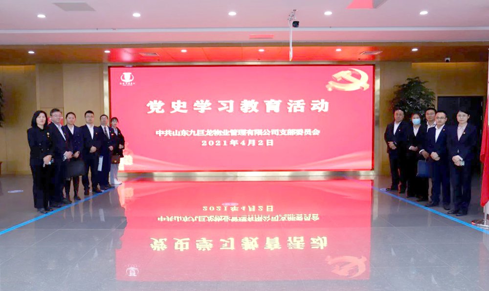 学党史·守初心·担使命——东升国际物业党支部在行动