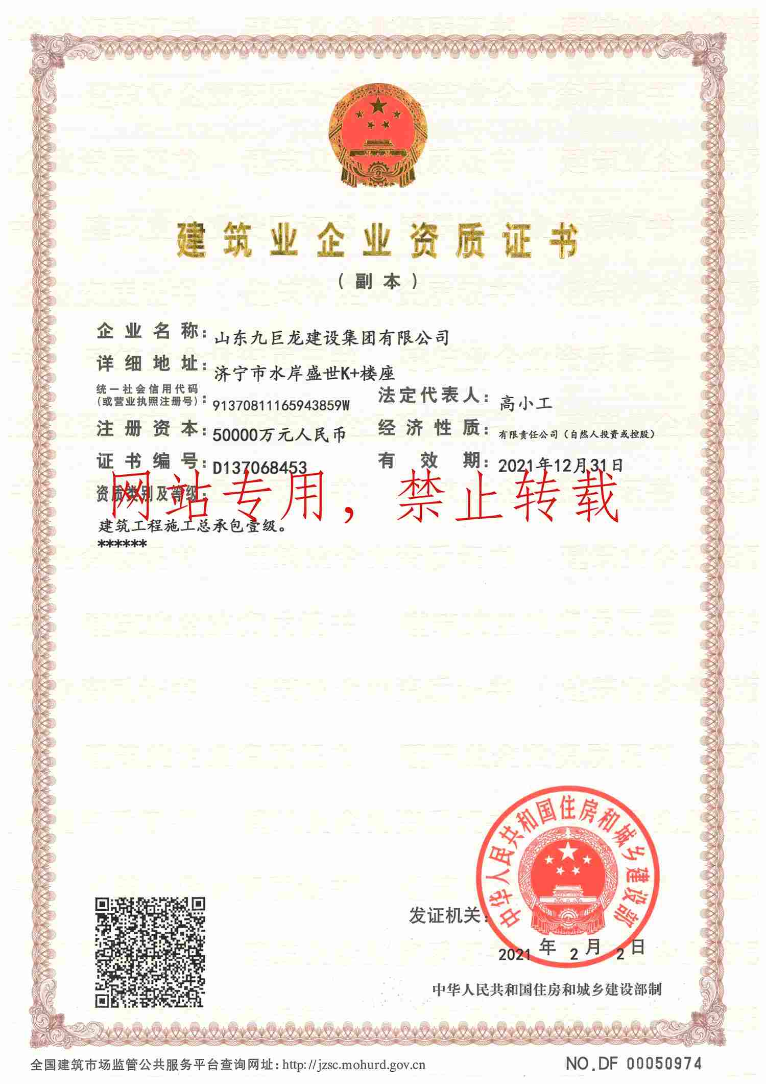 东升国际建设公司企业一级资质副本