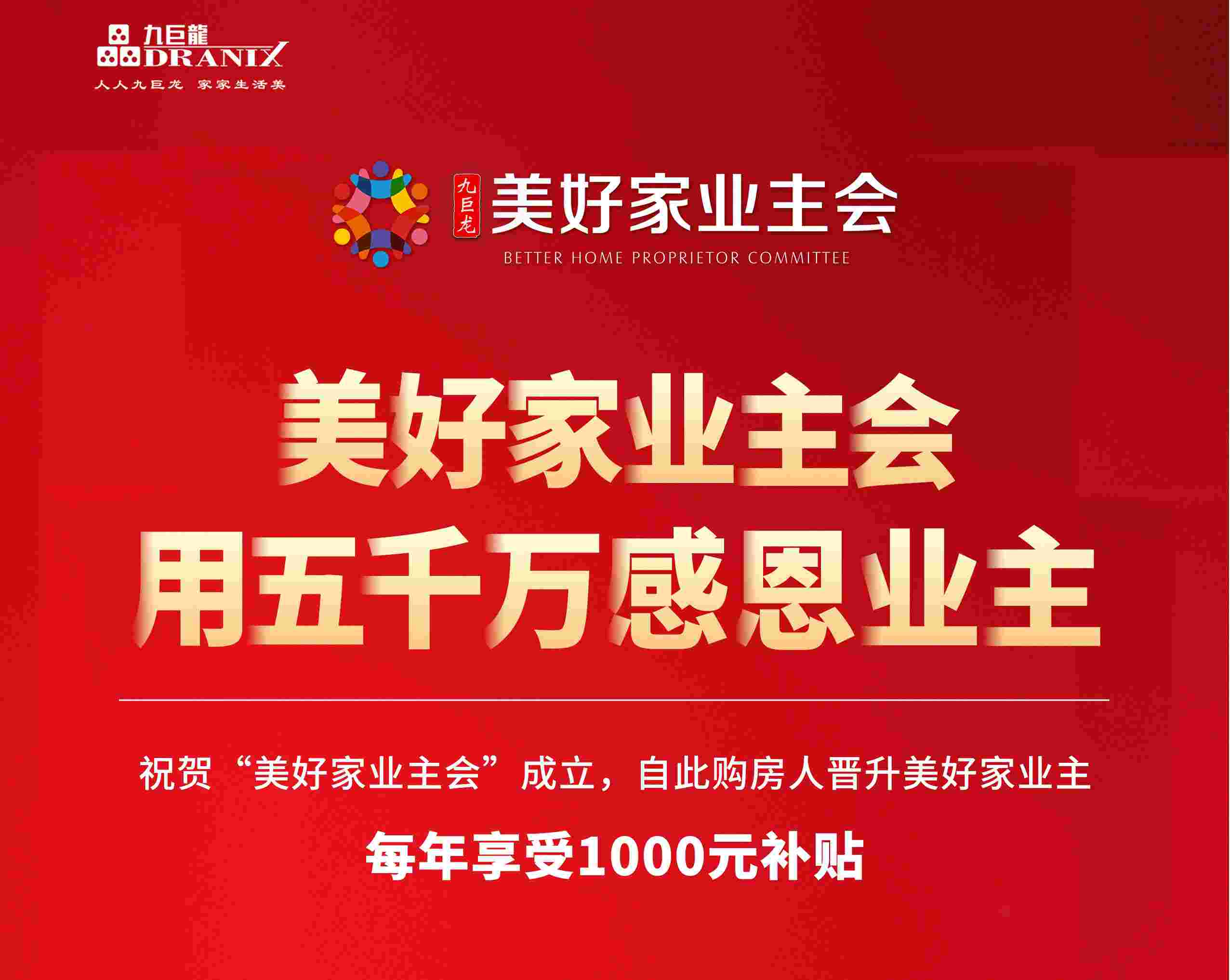 重磅：“东升国际美好家业主会”小程序，邂逅美好生活