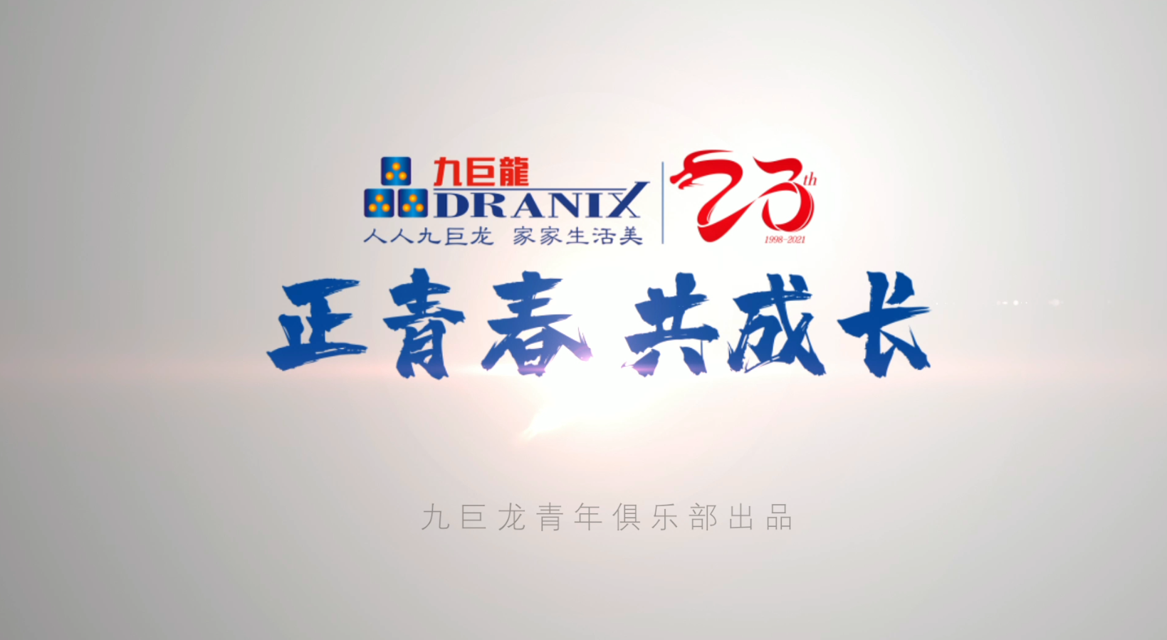 东升国际23周年庆丨我和东升国际同岁