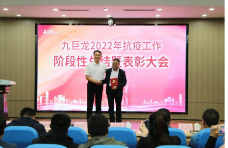 东升国际2022年抗疫工作阶段性总结暨表彰大会成功召开