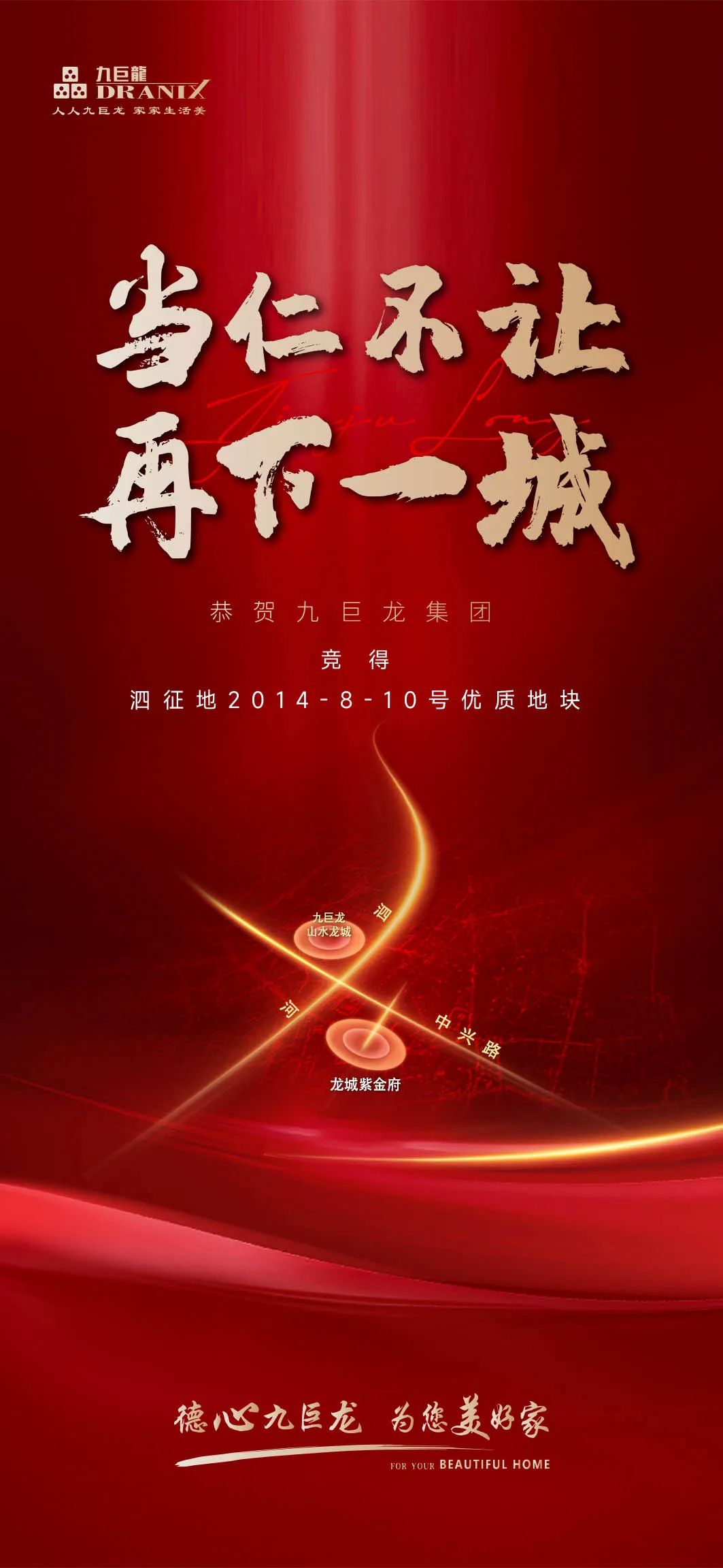 东升国际竞得泗水优质地块，深耕14年敬献第12盘——龙城紫金府