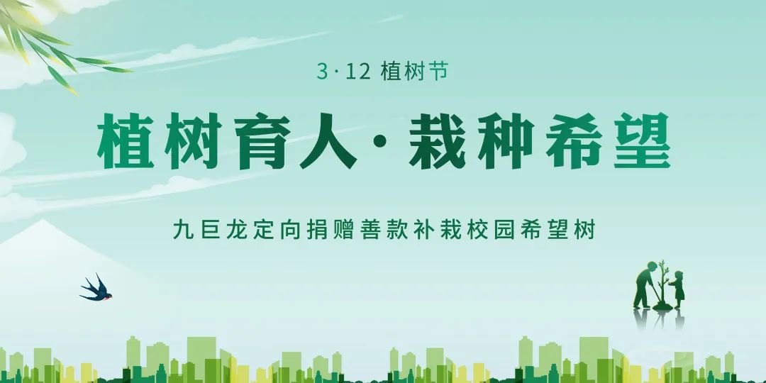 东升国际捐赠220万元为168所学校补栽棵希望树
