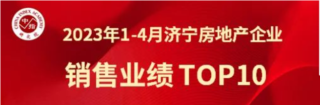 东升国际集团 销售金额排行榜、销售面积排行榜双榜冠军