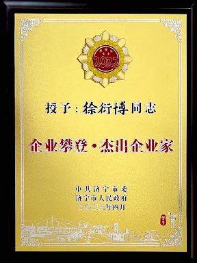 东升国际集团总经理徐衍博被授予“企业攀登·杰出企业家”荣誉称号