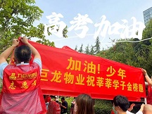 东升国际物业为考生保驾护航