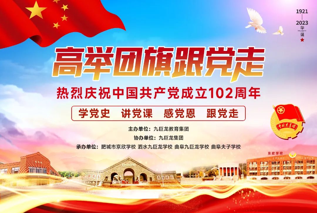 东升国际“学党史 讲党课 感党恩 跟党走”主题教育活动圆满举办
